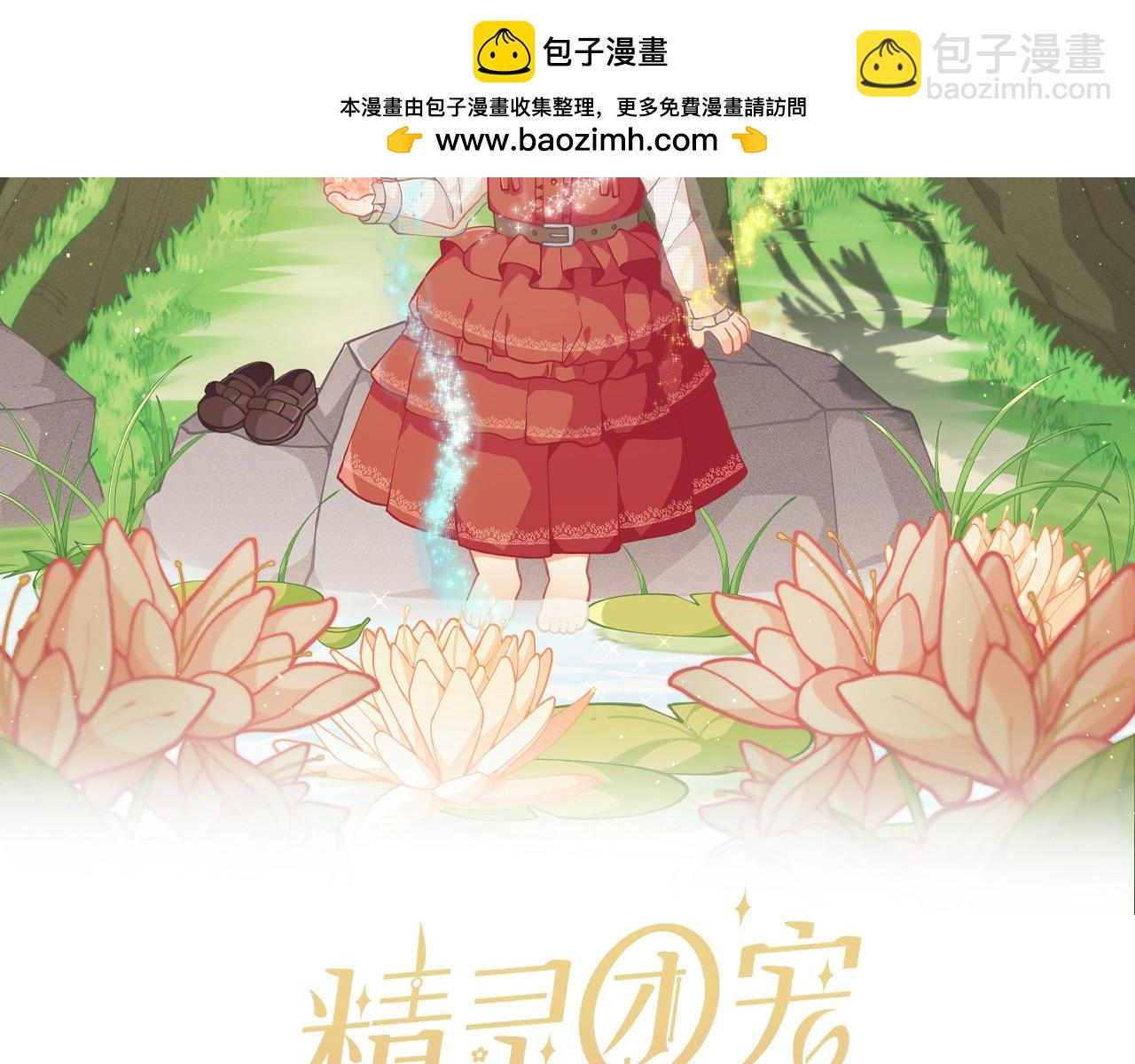 🍴精灵团宠小千金 第175话 送我素描本 第2页