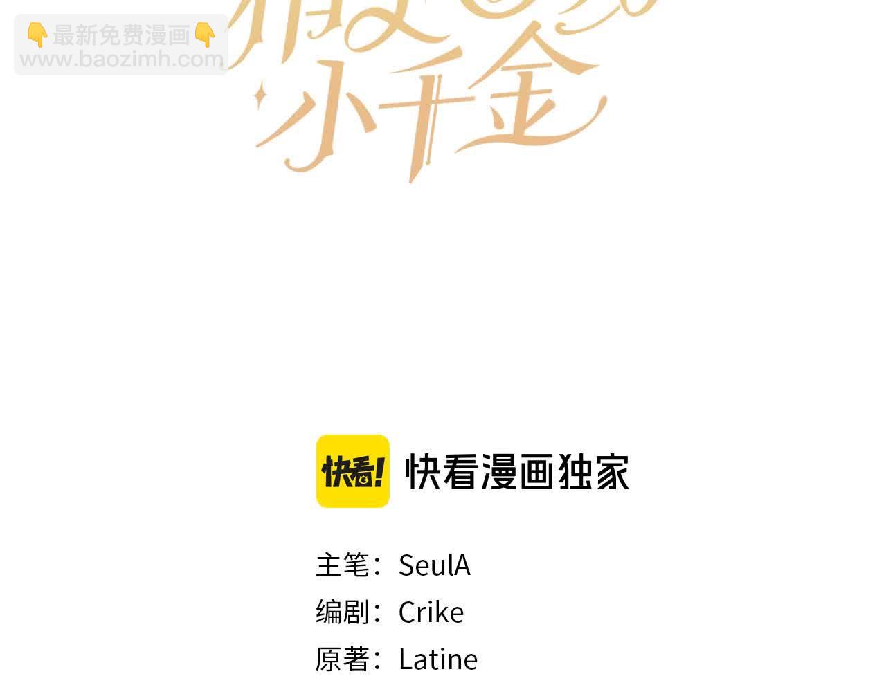 🍴精灵团宠小千金 第177话 厚颜无耻的哥哥 第17页
