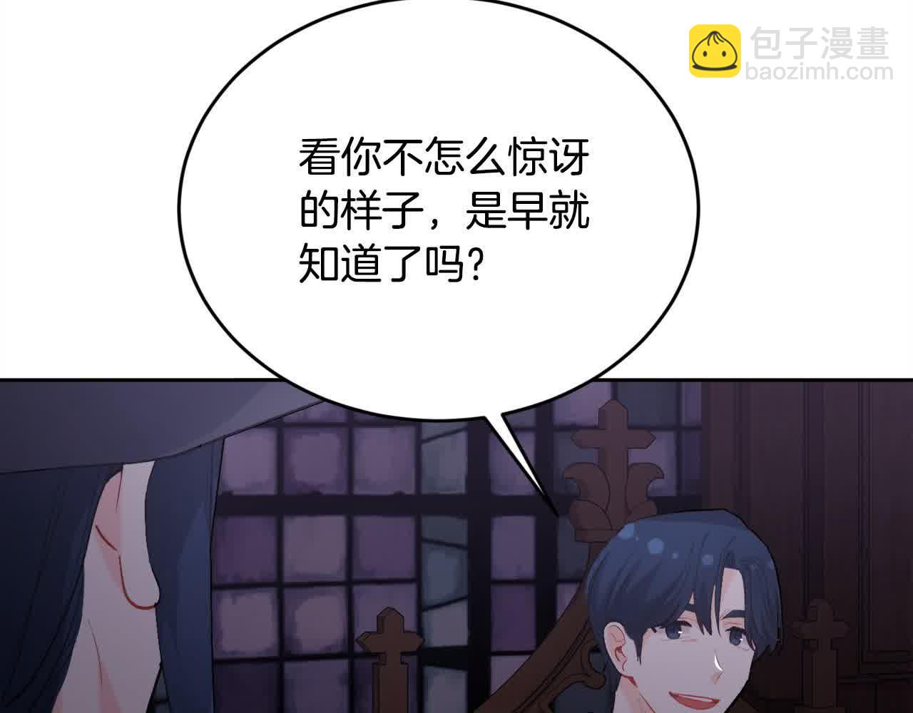 🍴精灵团宠小千金 第177话 厚颜无耻的哥哥 第36页