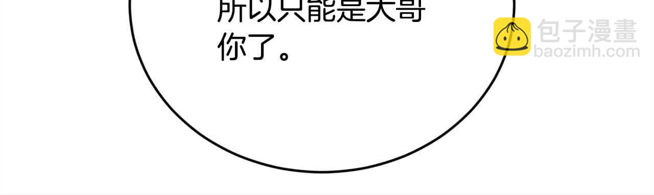 🍴精灵团宠小千金 第177话 厚颜无耻的哥哥 第38页