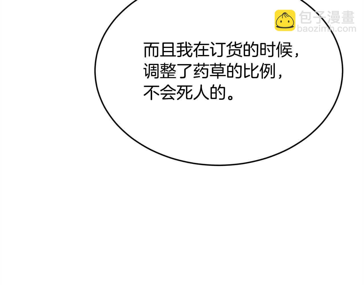 🍴精灵团宠小千金 第177话 厚颜无耻的哥哥 第47页