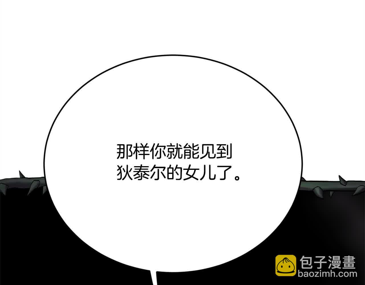 🍴精灵团宠小千金 第177话 厚颜无耻的哥哥 第6页