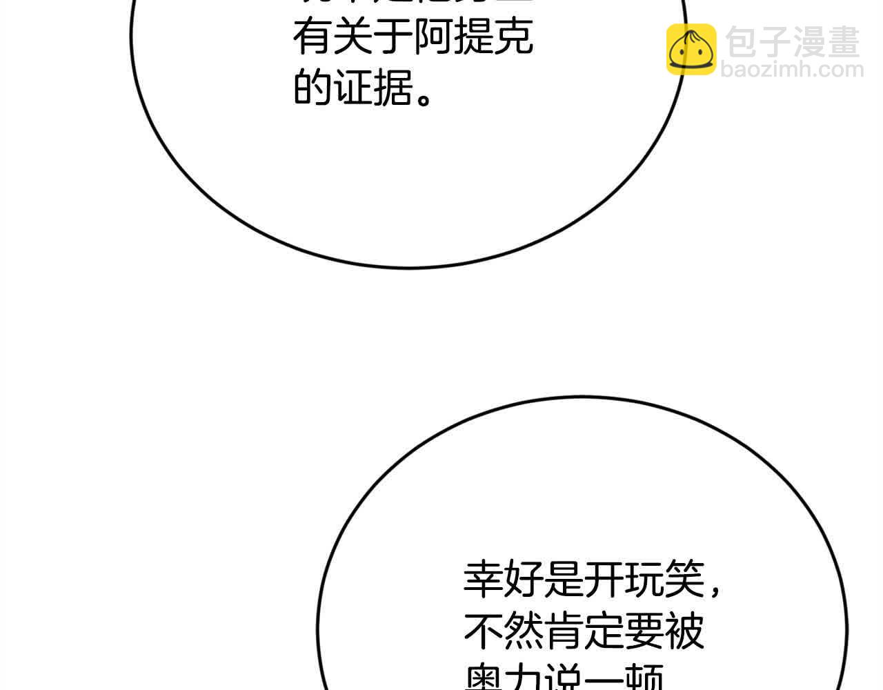 🍴精灵团宠小千金 第179话 你们是什么人呢？ 第3页