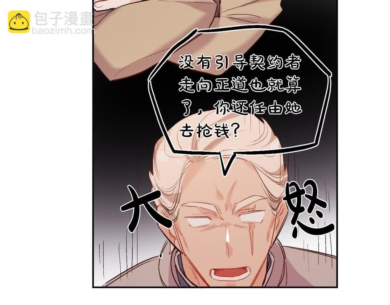 🍴精灵团宠小千金 第179话 你们是什么人呢？ 第5页