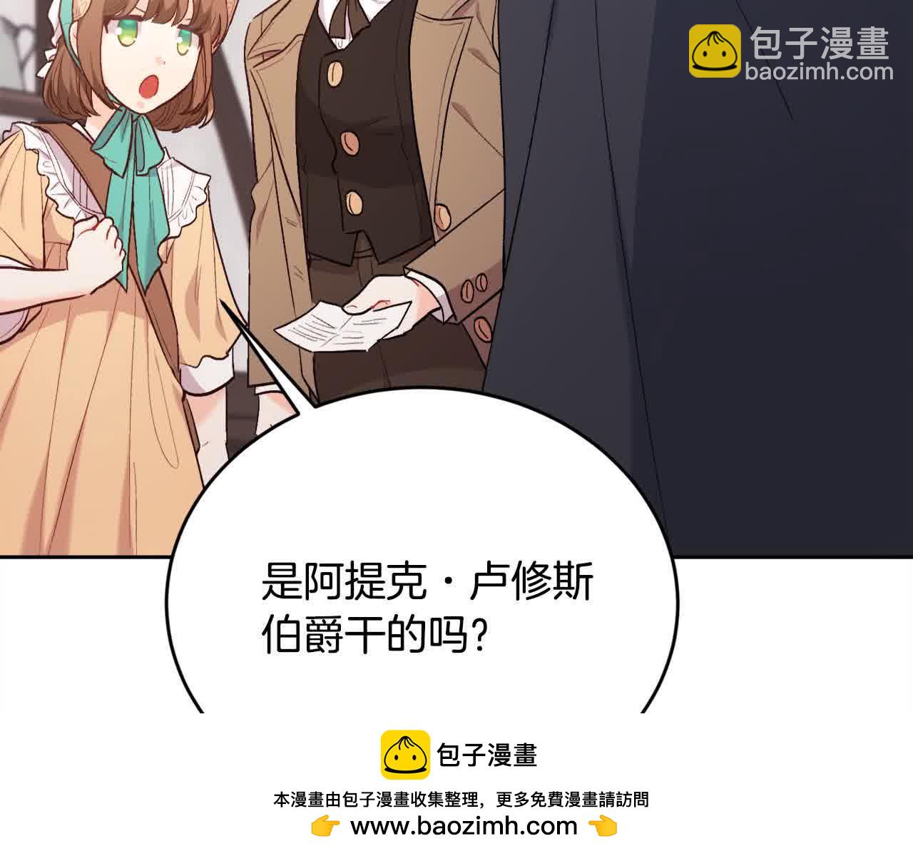 🍴精灵团宠小千金 第179话 你们是什么人呢？ 第50页