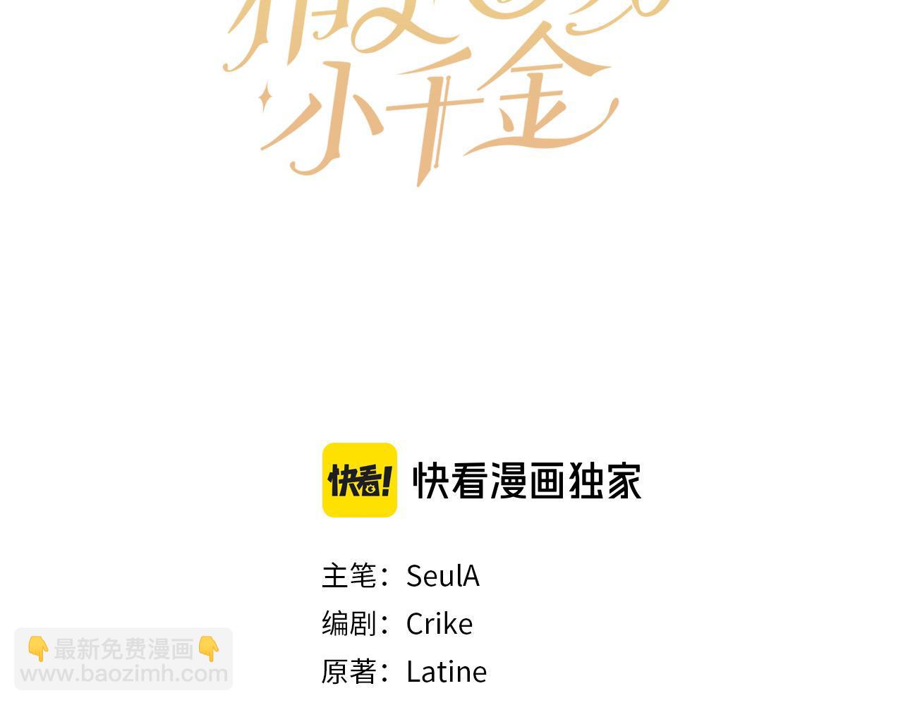 🍴精灵团宠小千金 第181话 找犯罪证据！ 第17页