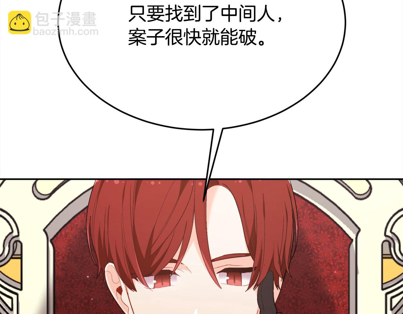 🍴精灵团宠小千金 第183话 犯罪证据 第10页