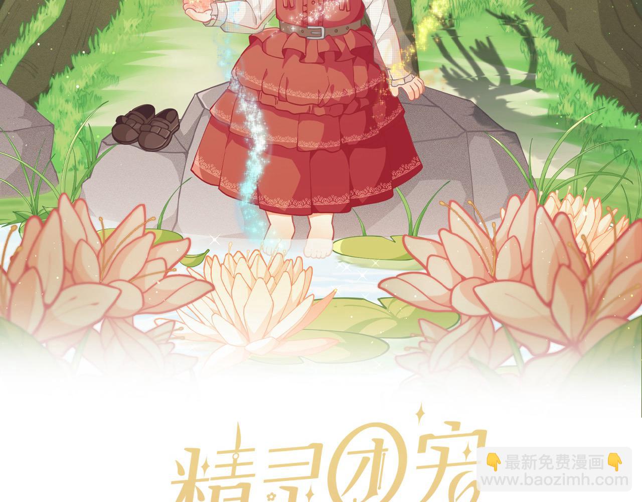 🍴精灵团宠小千金 第183话 犯罪证据 第39页