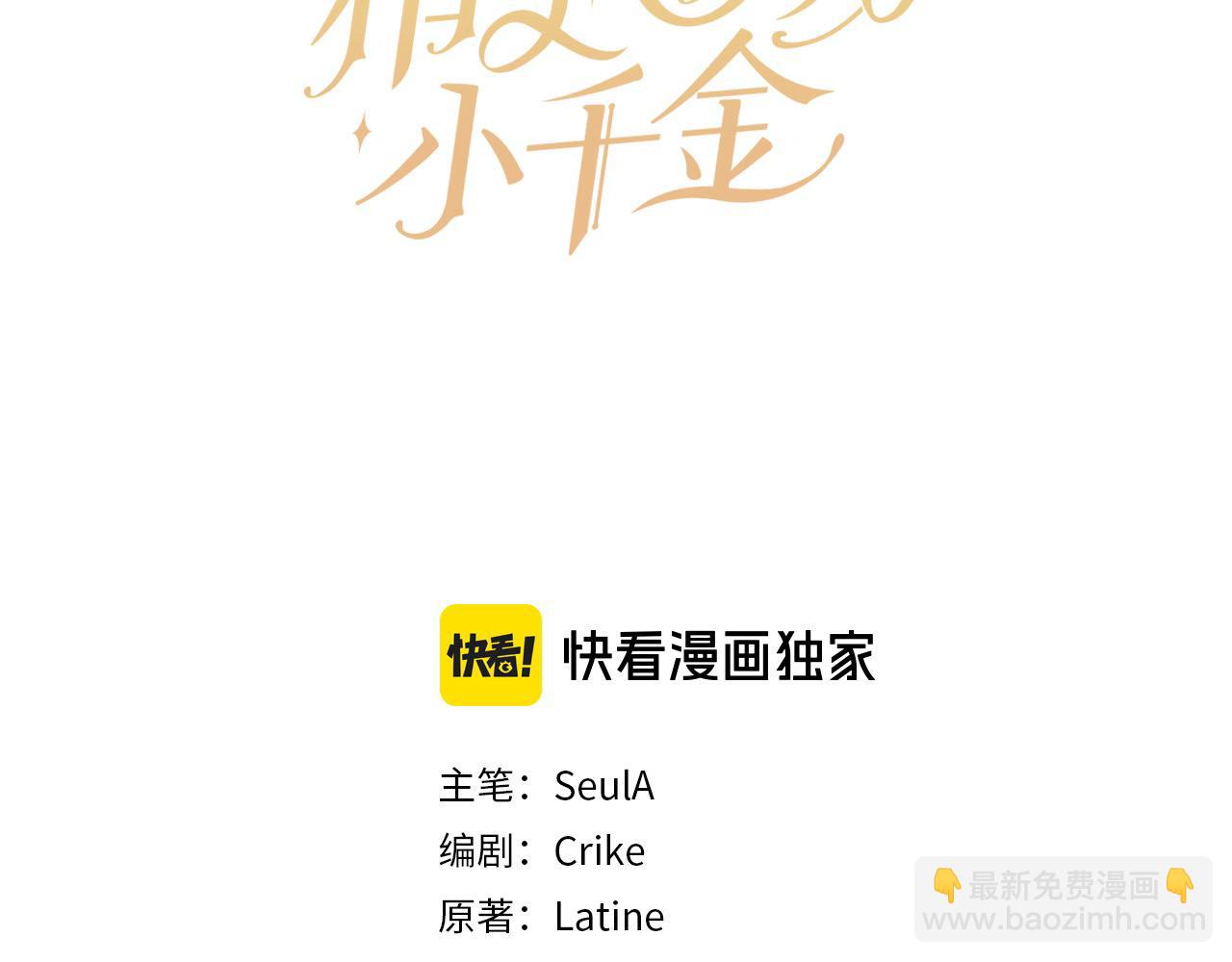 🍴精灵团宠小千金 第183话 犯罪证据 第40页