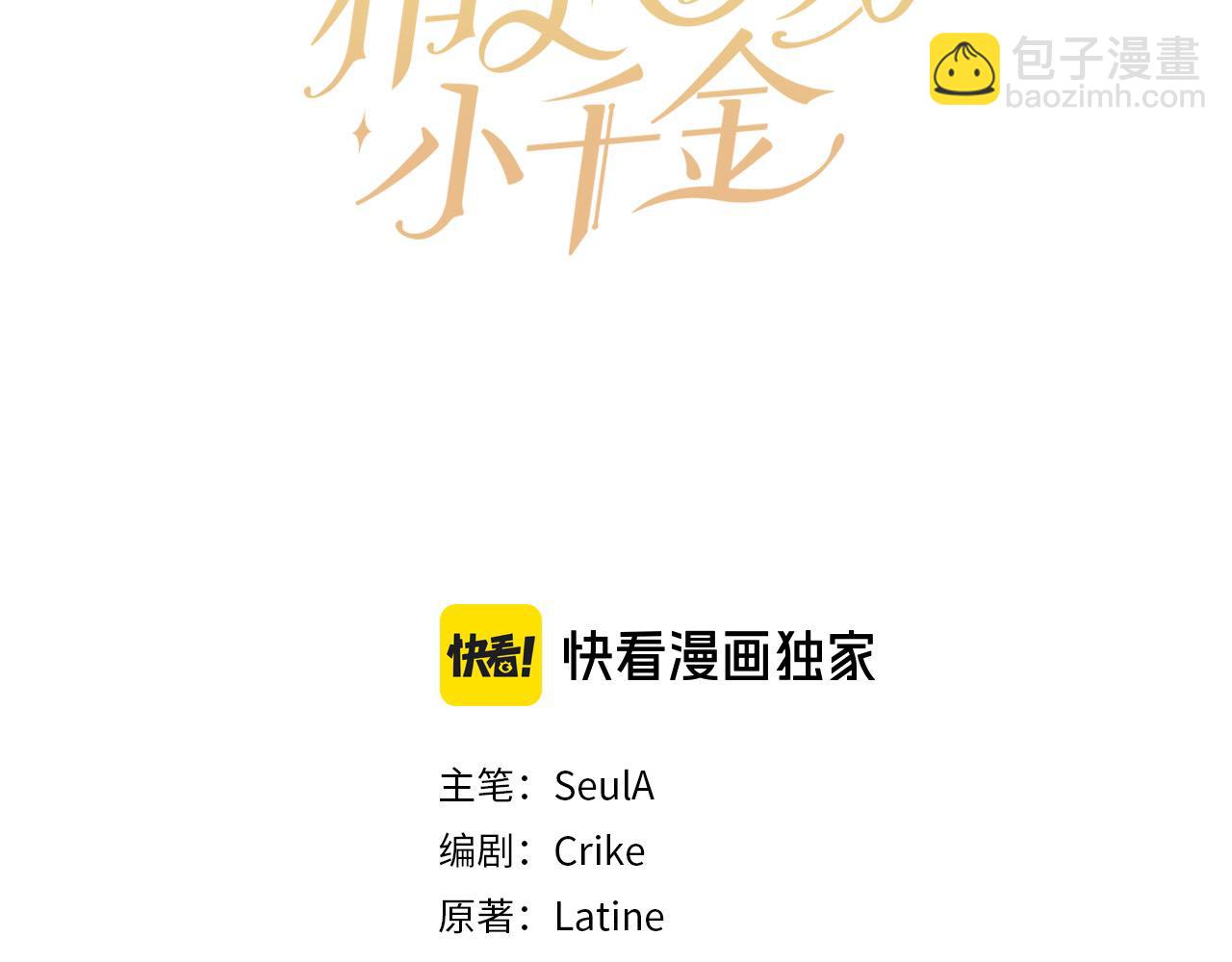 🍴精灵团宠小千金 第185话 皮奈娅发怒 第21页