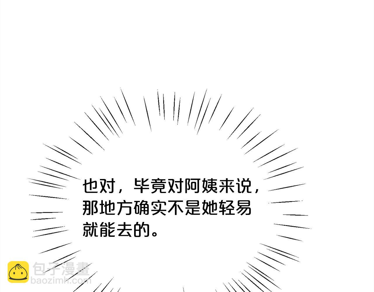 🍴精灵团宠小千金 第185话 皮奈娅发怒 第3页