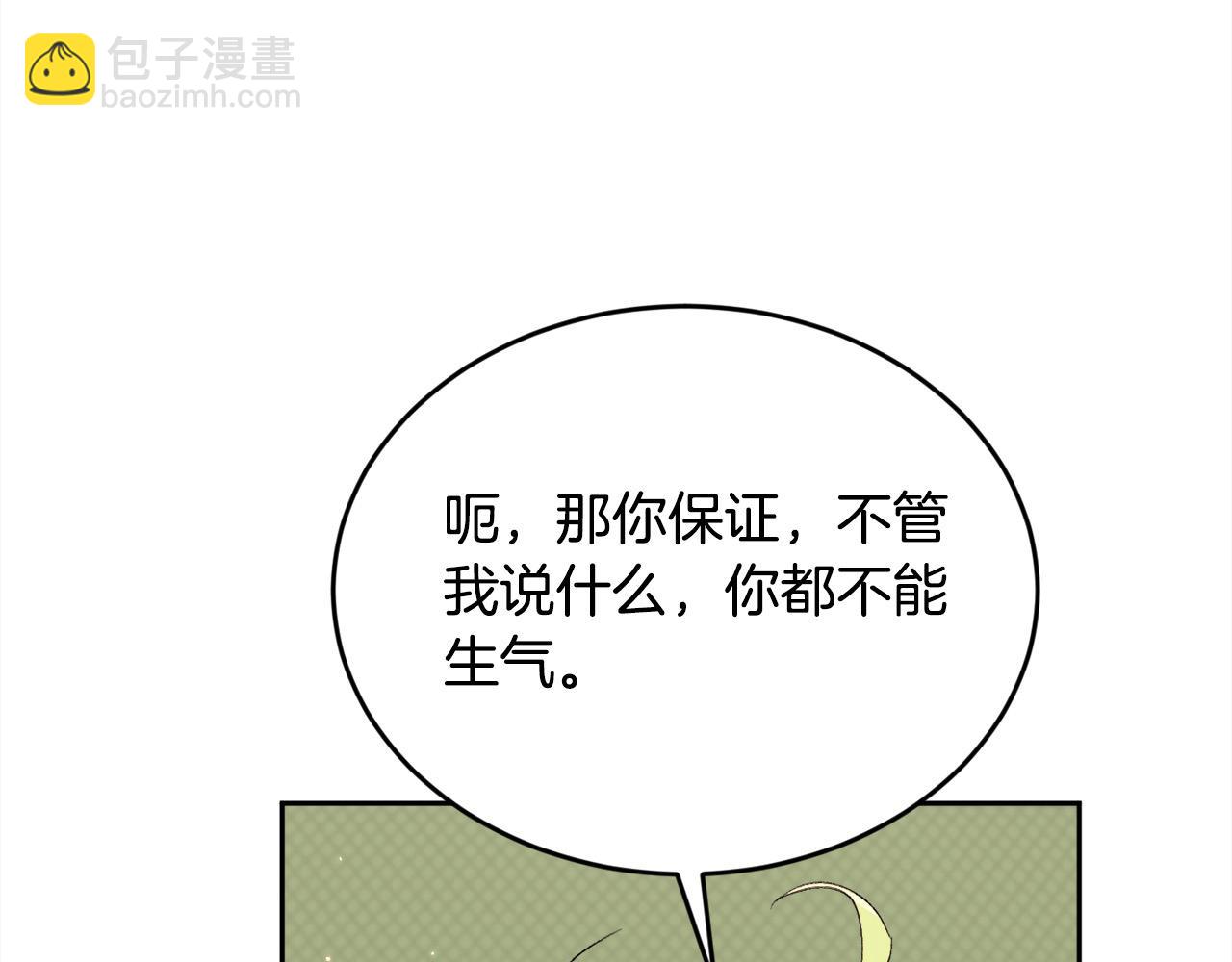 🍴精灵团宠小千金 第185话 皮奈娅发怒 第45页