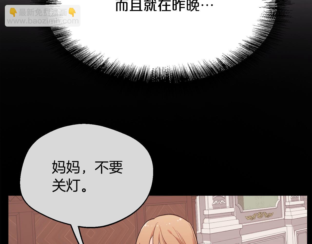 🍴精灵团宠小千金 第193话 哥哥喜欢内维斯？ 第26页