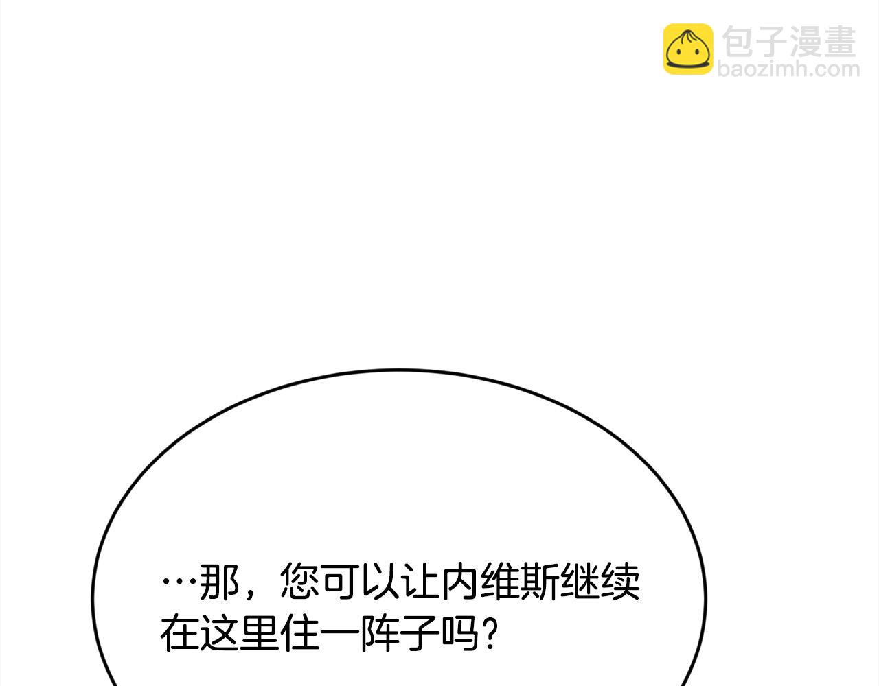 🍴精灵团宠小千金 第193话 哥哥喜欢内维斯？ 第33页