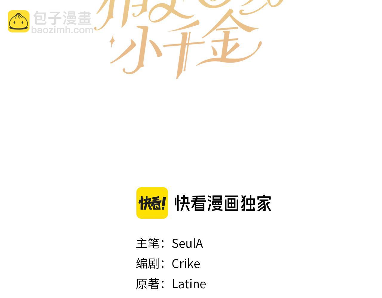 🍴精灵团宠小千金 第193话 哥哥喜欢内维斯？ 第47页