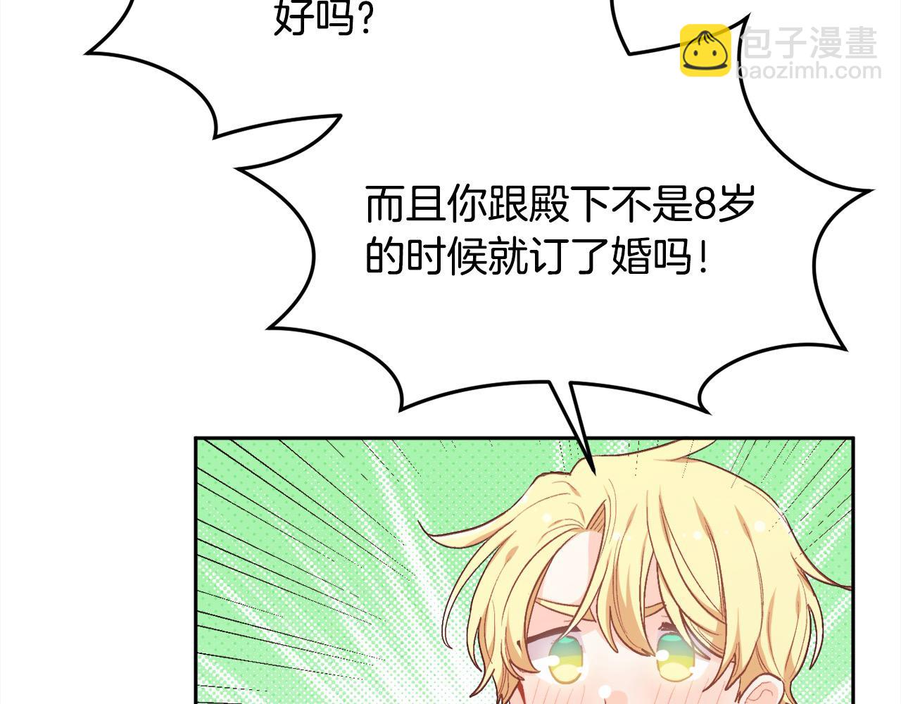 🍴精灵团宠小千金 第199话 我哥疯了吗？！ 第17页