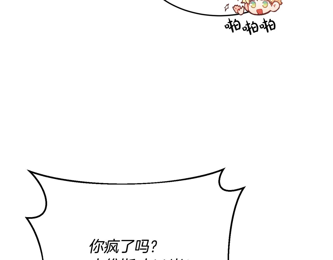 🍴精灵团宠小千金 第199话 我哥疯了吗？！ 第8页