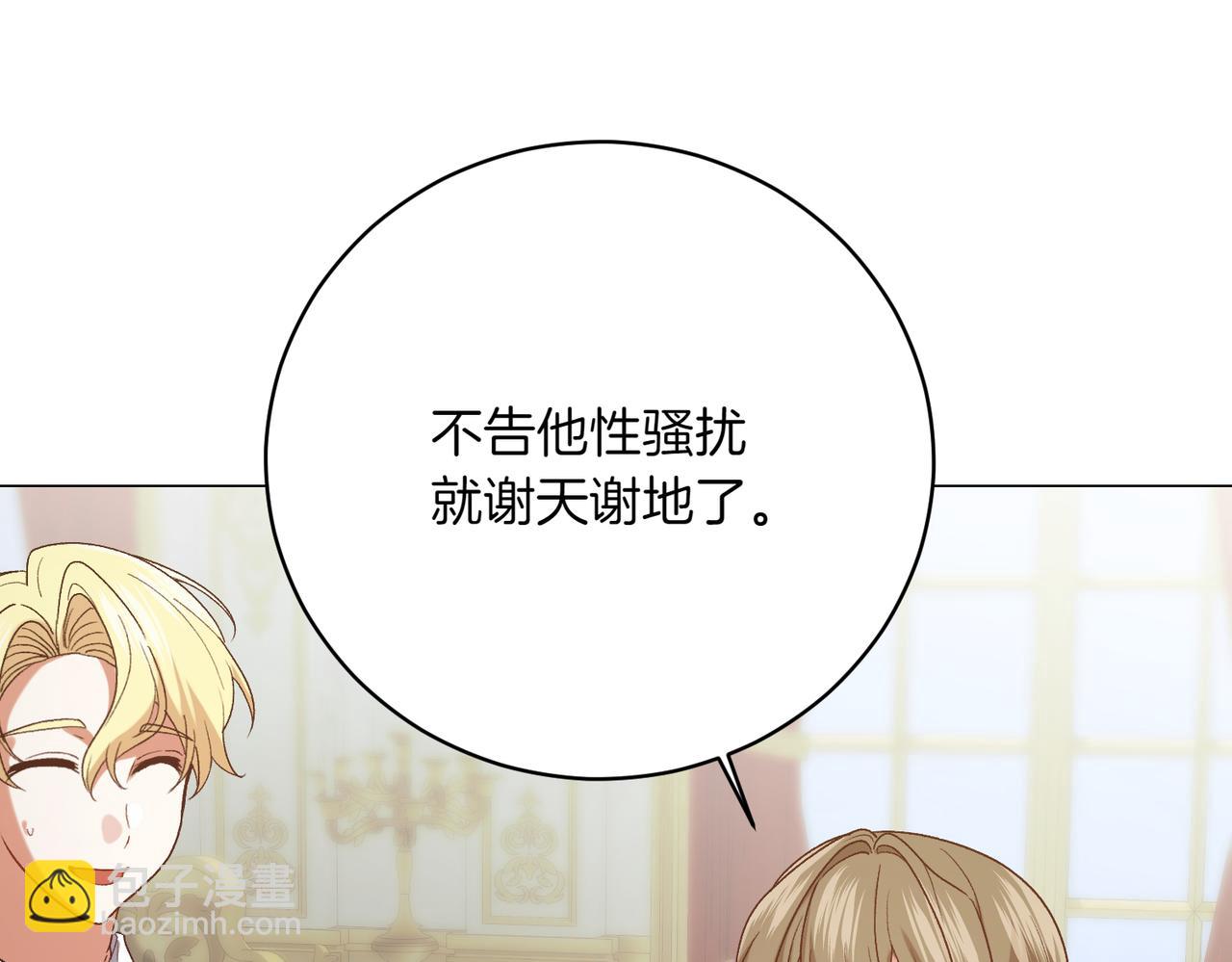 🍴精灵团宠小千金 第202话 痛苦的爸爸 第11页