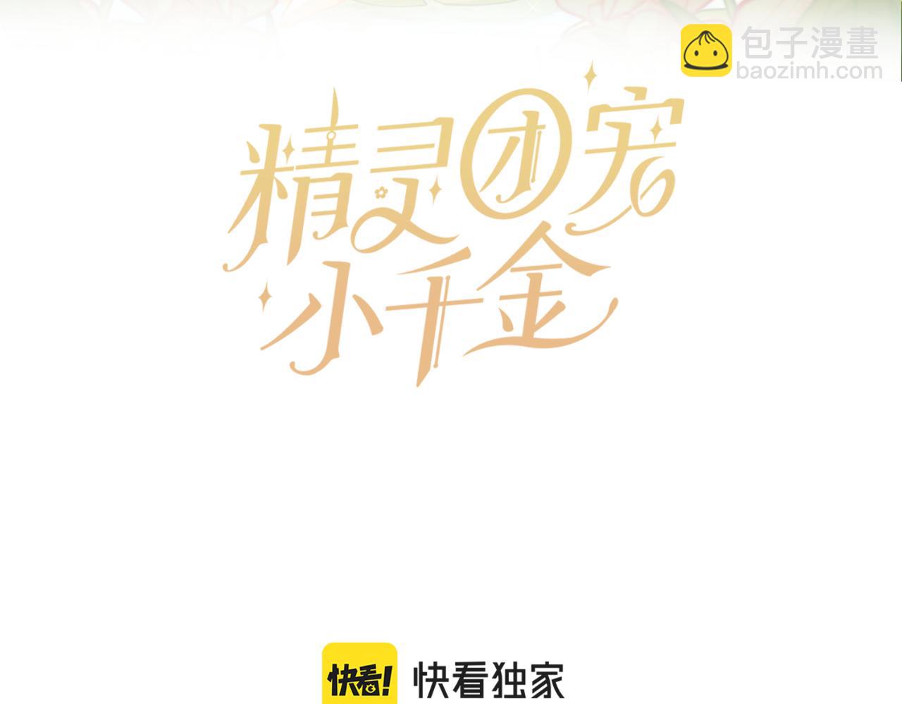🍴精灵团宠小千金 第202话 痛苦的爸爸 第28页