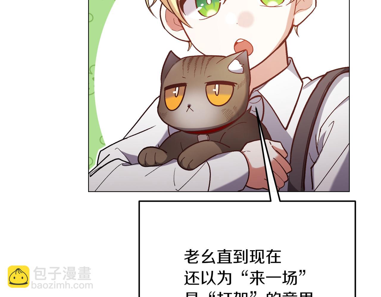 🍴精灵团宠小千金 第202话 痛苦的爸爸 第8页