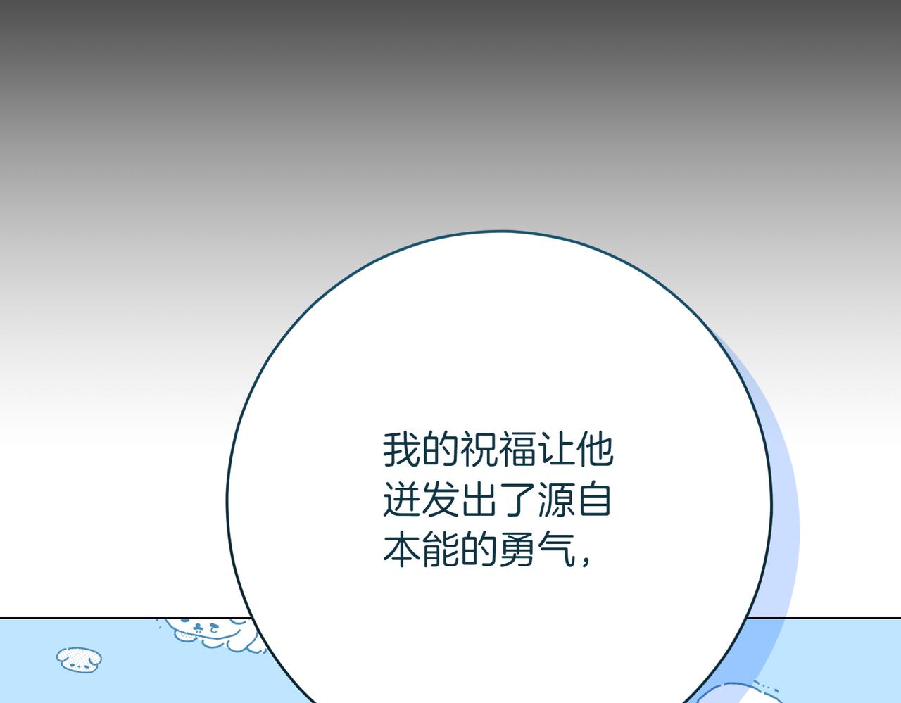 🍴精灵团宠小千金 第204话 吊桥效应 第16页
