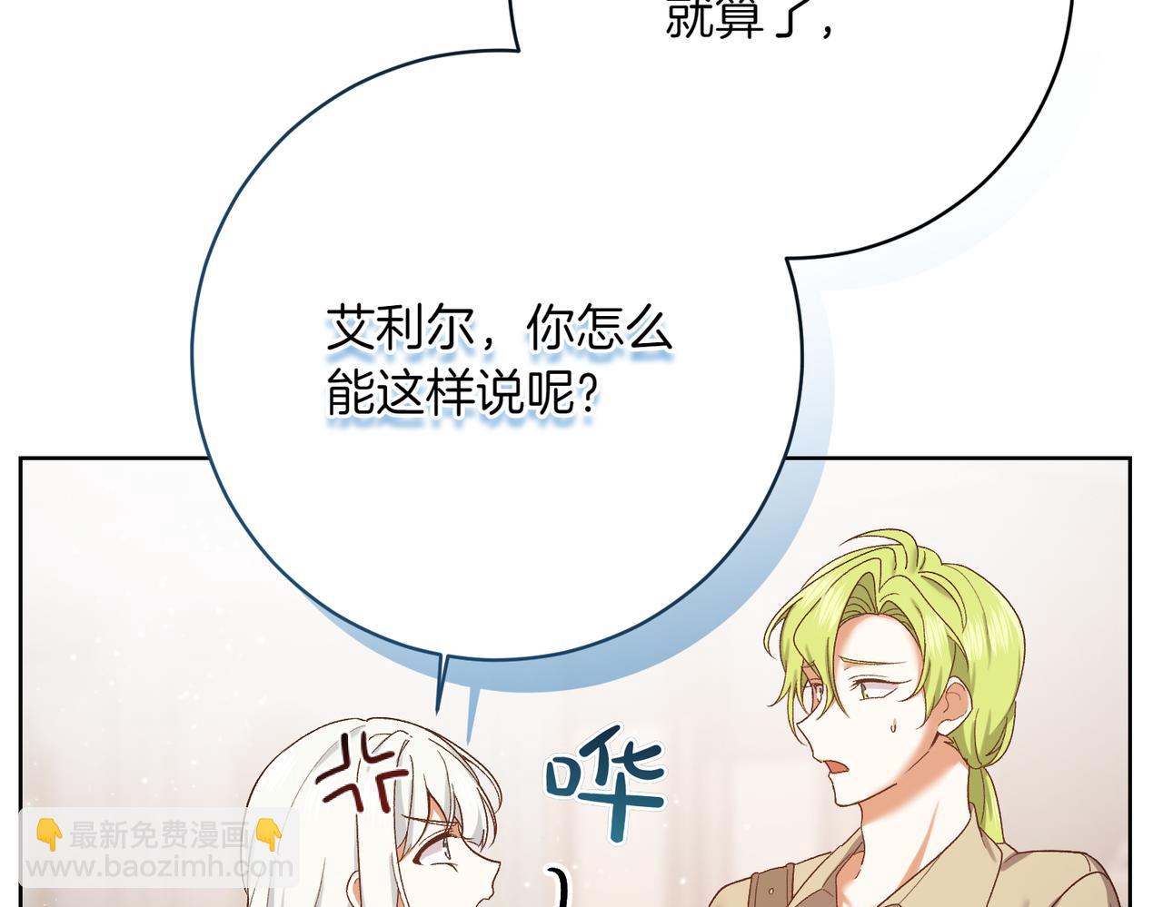 🍴精灵团宠小千金 第204话 吊桥效应 第34页