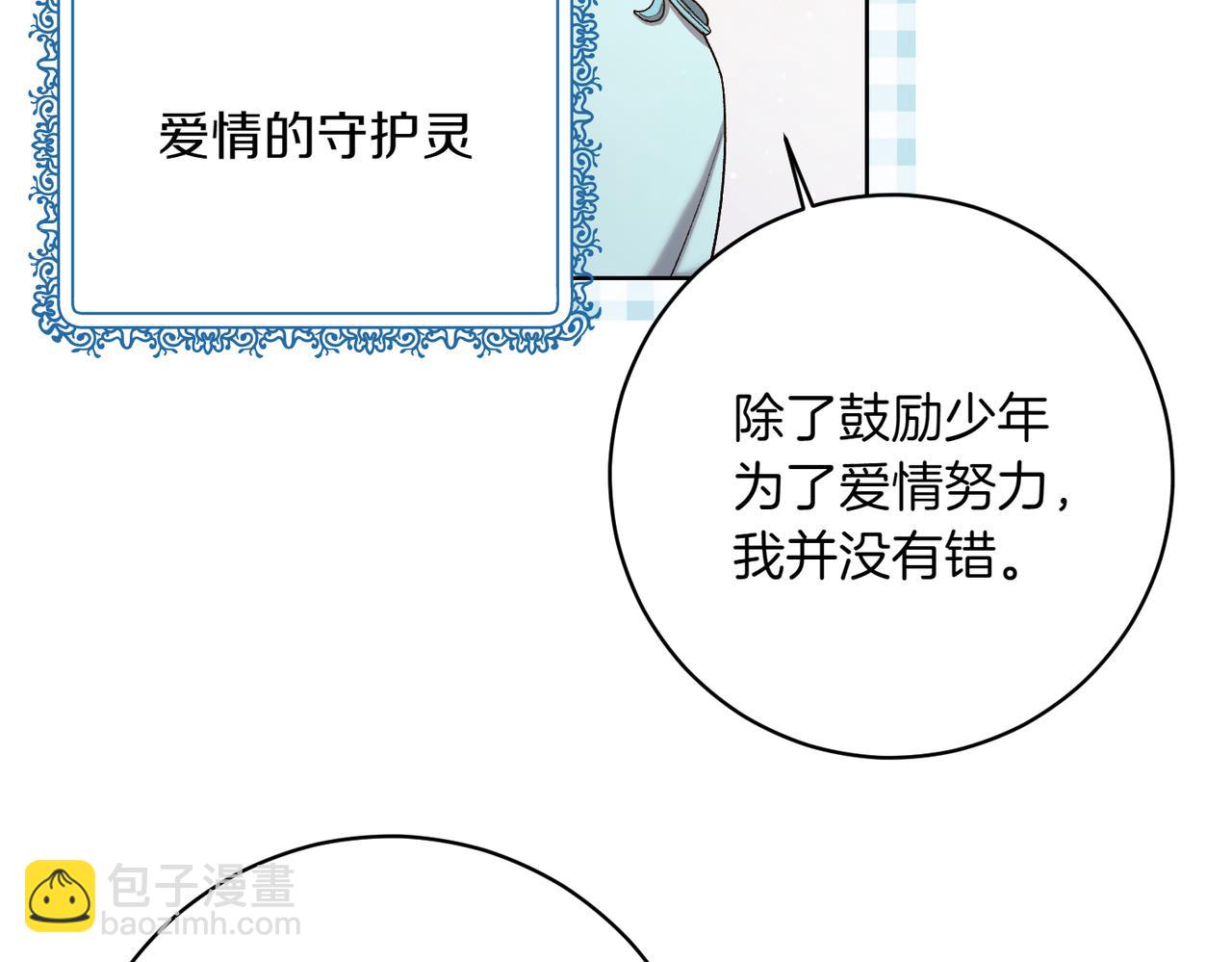 🍴精灵团宠小千金 第204话 吊桥效应 第38页