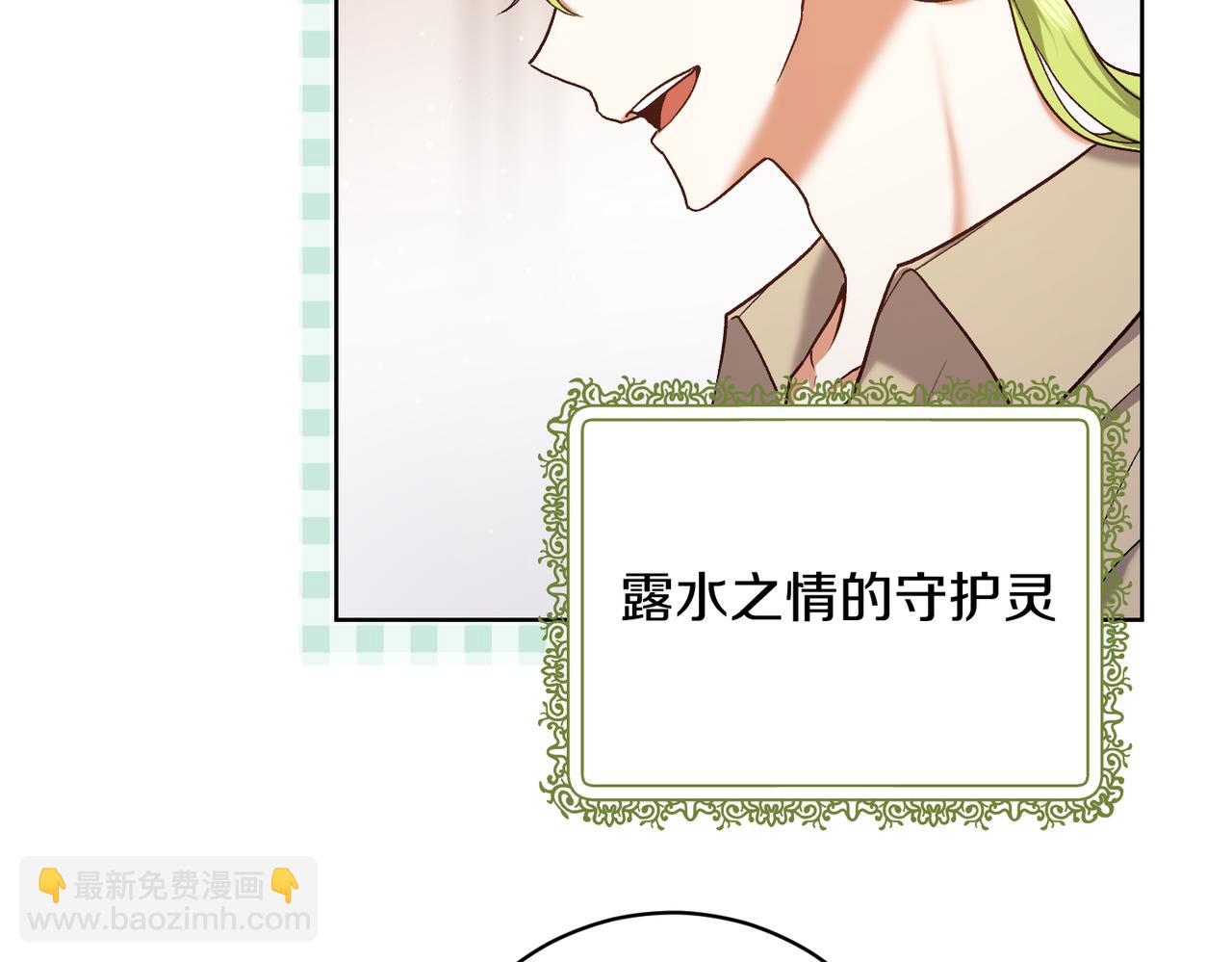 🍴精灵团宠小千金 第204话 吊桥效应 第40页