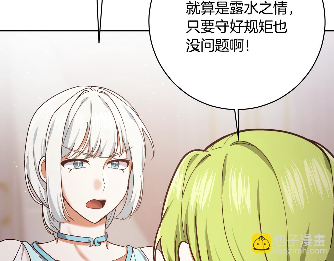 🍴精灵团宠小千金 第204话 吊桥效应 第42页