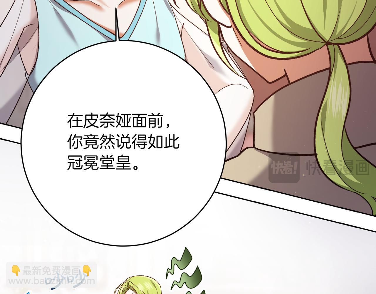 🍴精灵团宠小千金 第204话 吊桥效应 第43页