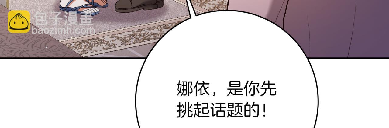 🍴精灵团宠小千金 第204话 吊桥效应 第45页