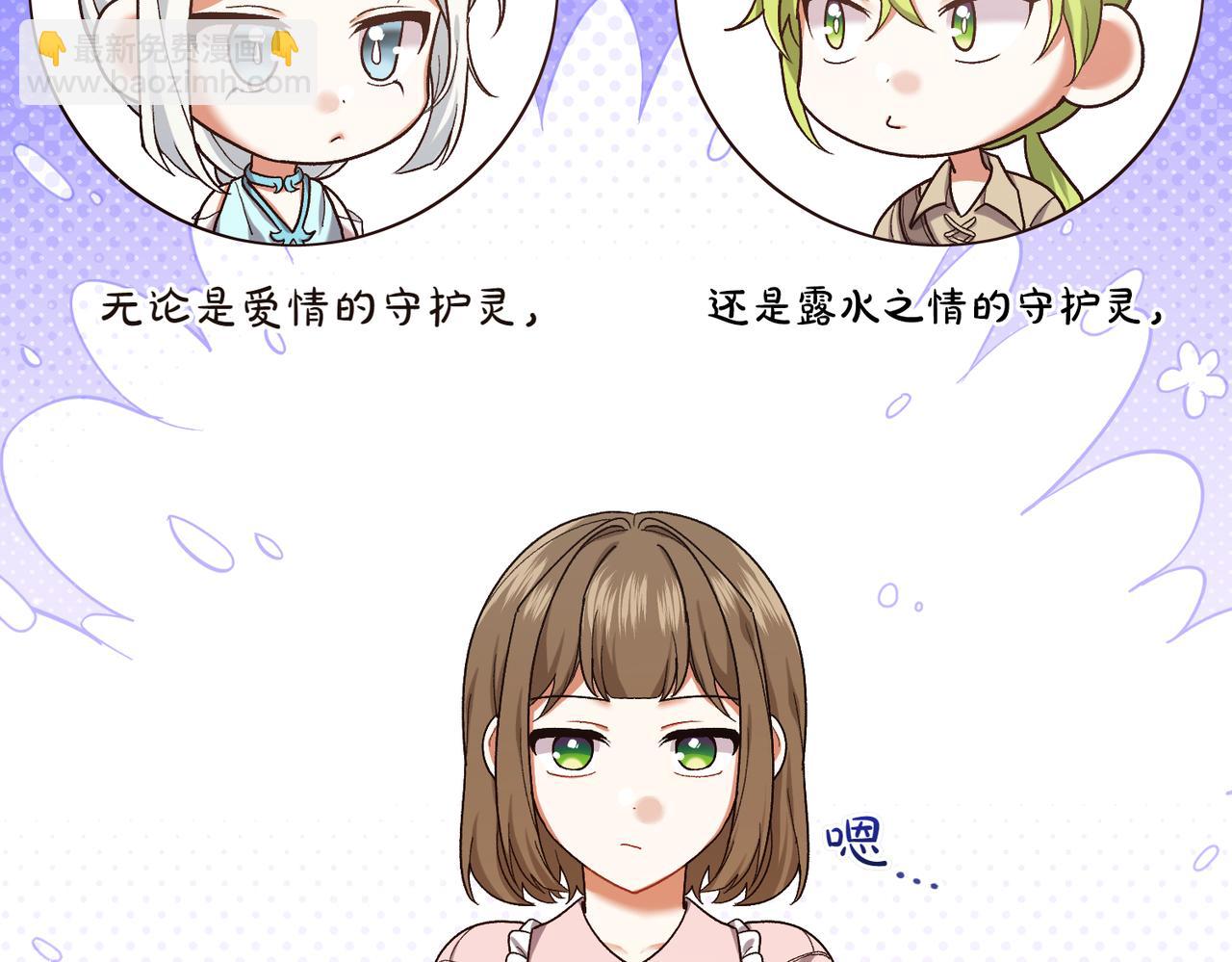 🍴精灵团宠小千金 第204话 吊桥效应 第47页