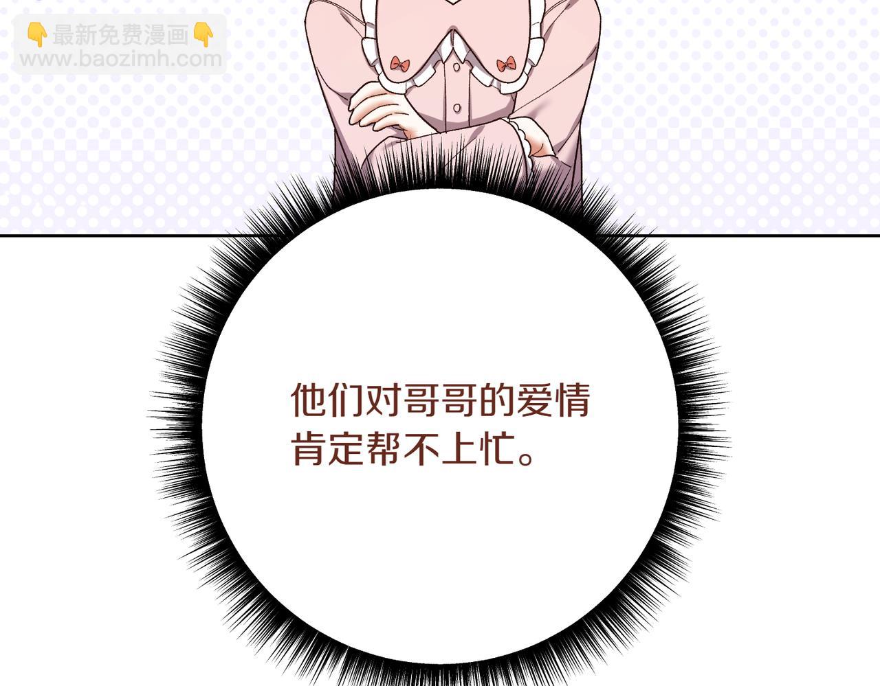 🍴精灵团宠小千金 第204话 吊桥效应 第48页