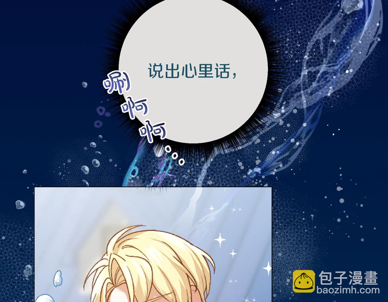 🍴精灵团宠小千金 第204话 吊桥效应 第7页