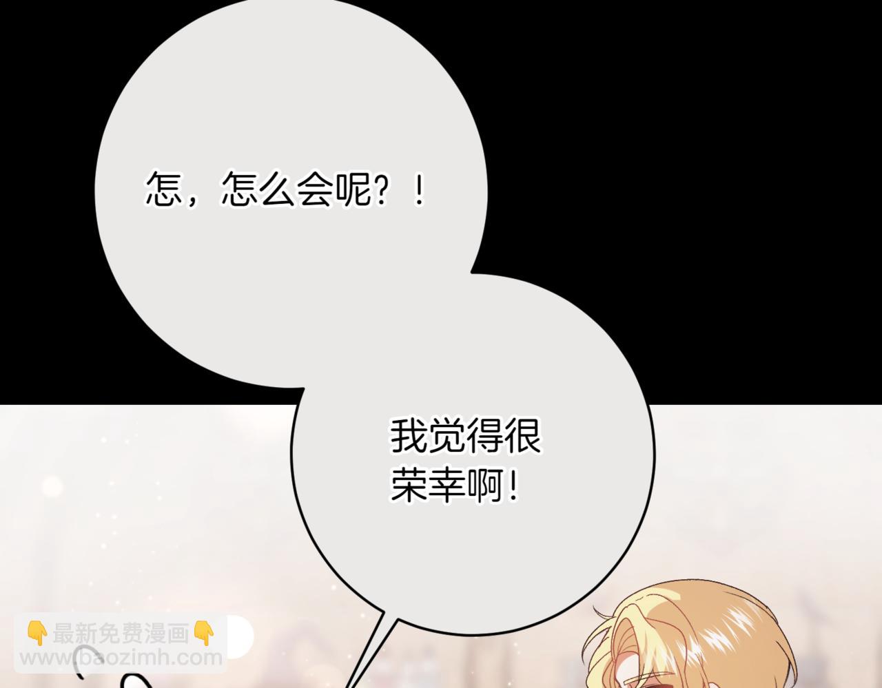 🍴精灵团宠小千金 第208话 苦涩的好感 第28页
