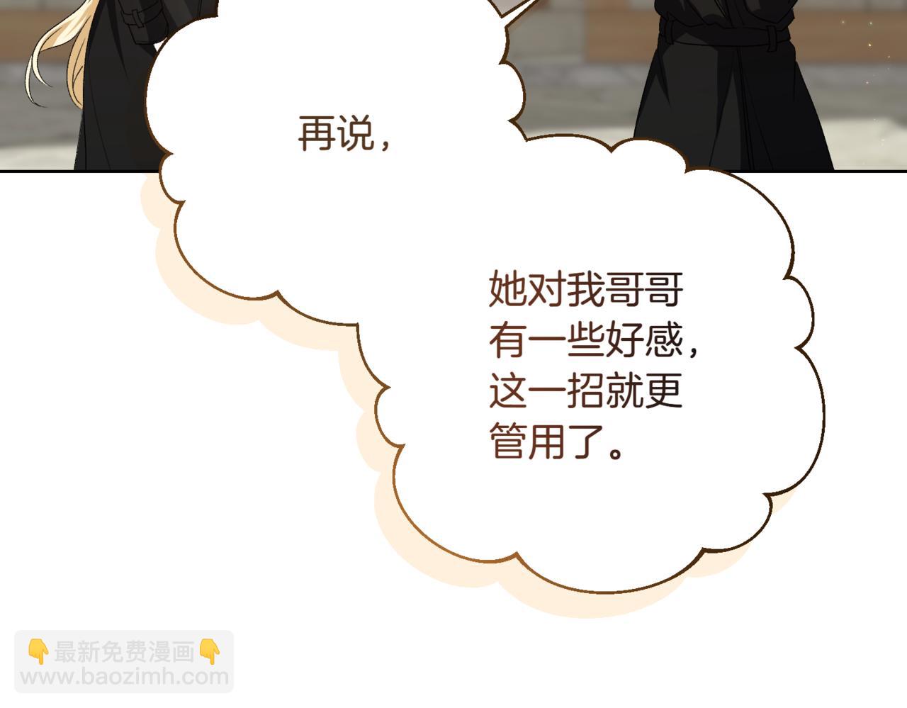 🍴精灵团宠小千金 第208话 苦涩的好感 第42页