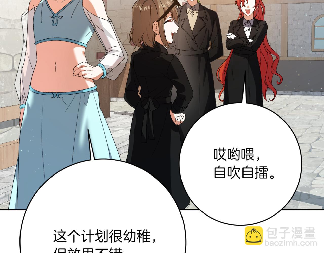 🍴精灵团宠小千金 第208话 苦涩的好感 第44页