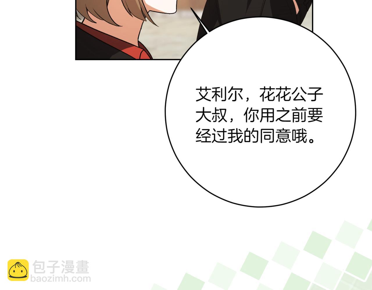 🍴精灵团宠小千金 第208话 苦涩的好感 第47页