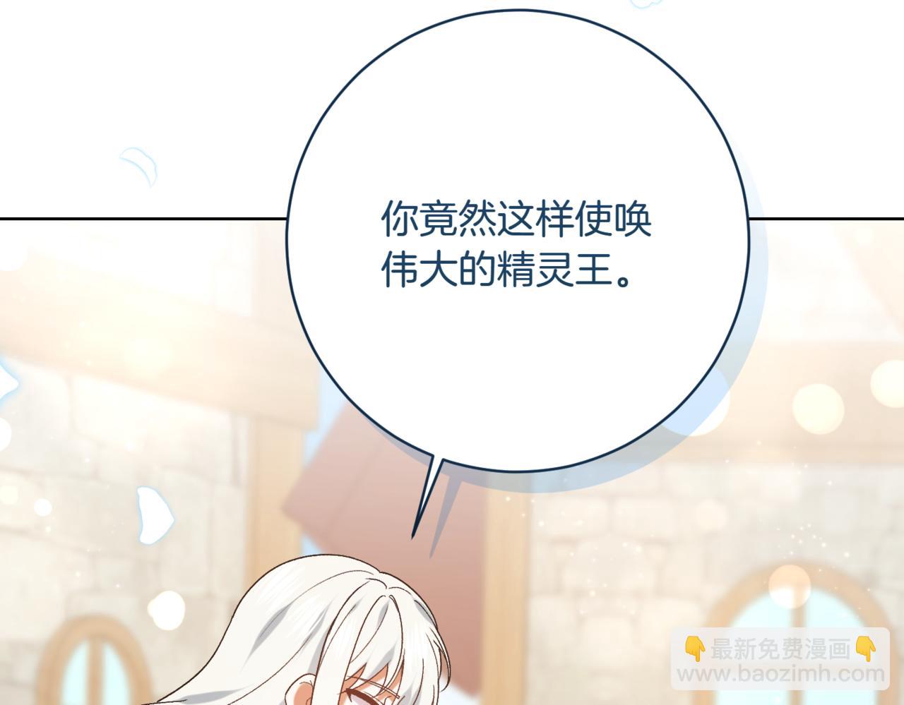 🍴精灵团宠小千金 第208话 苦涩的好感 第9页