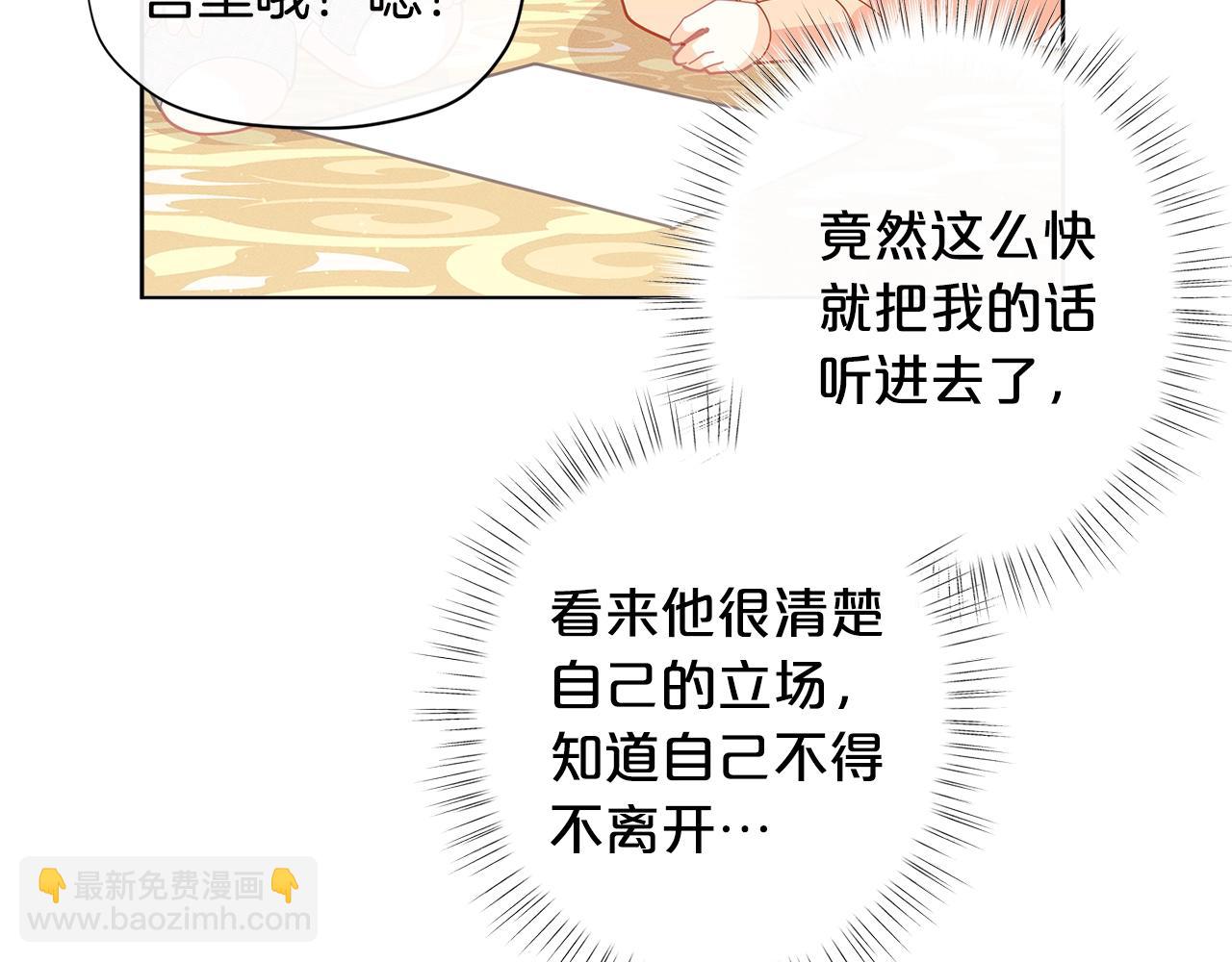 🍴精灵团宠小千金 第21话 幸福快乐一家亲 第37页