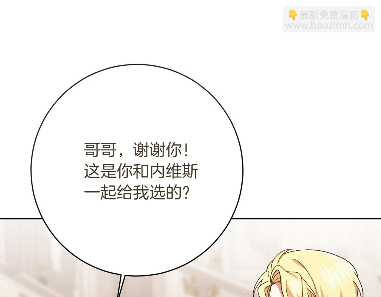 🍴精灵团宠小千金 第210话 我表白了 第11页