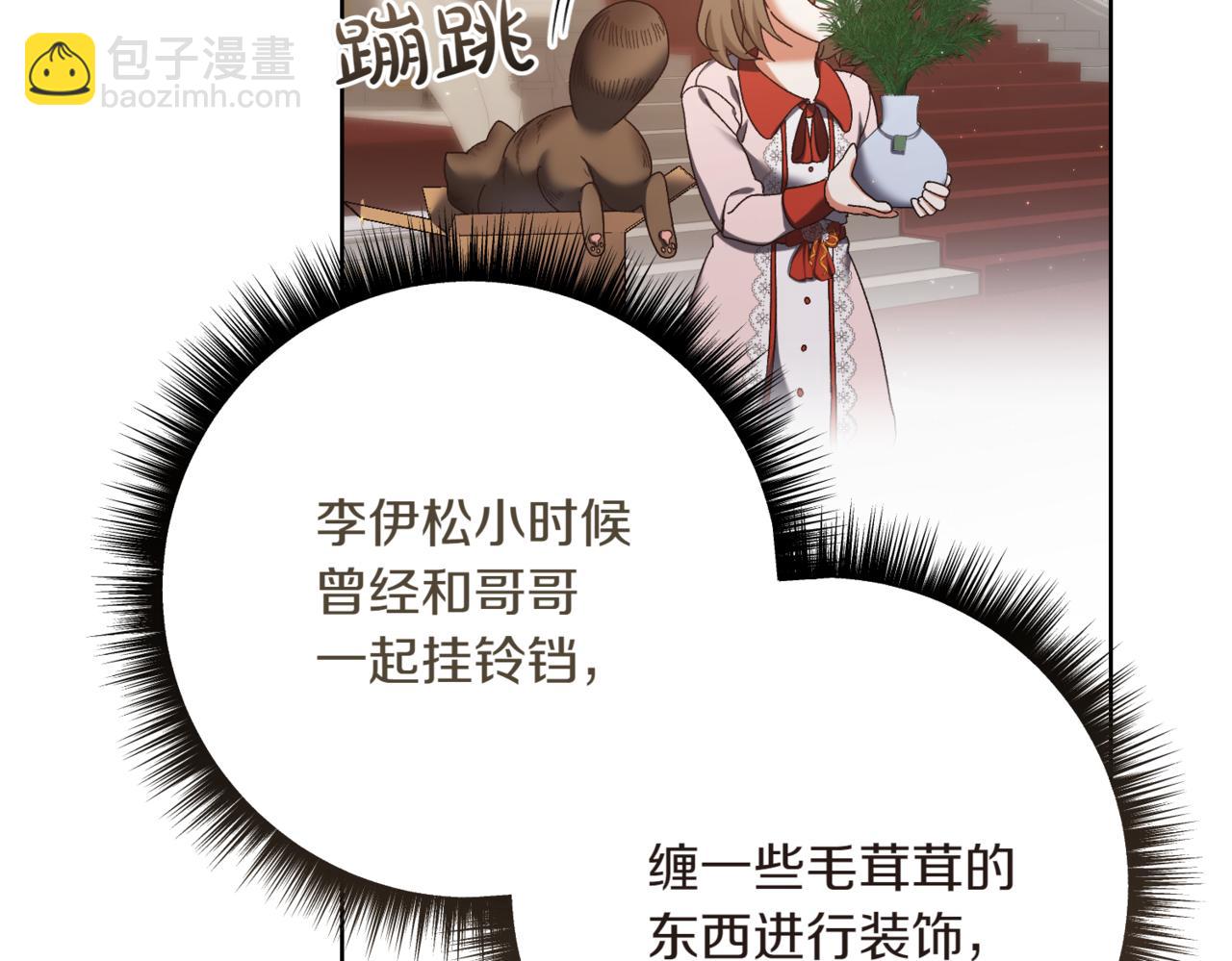 🍴精灵团宠小千金 第210话 我表白了 第5页