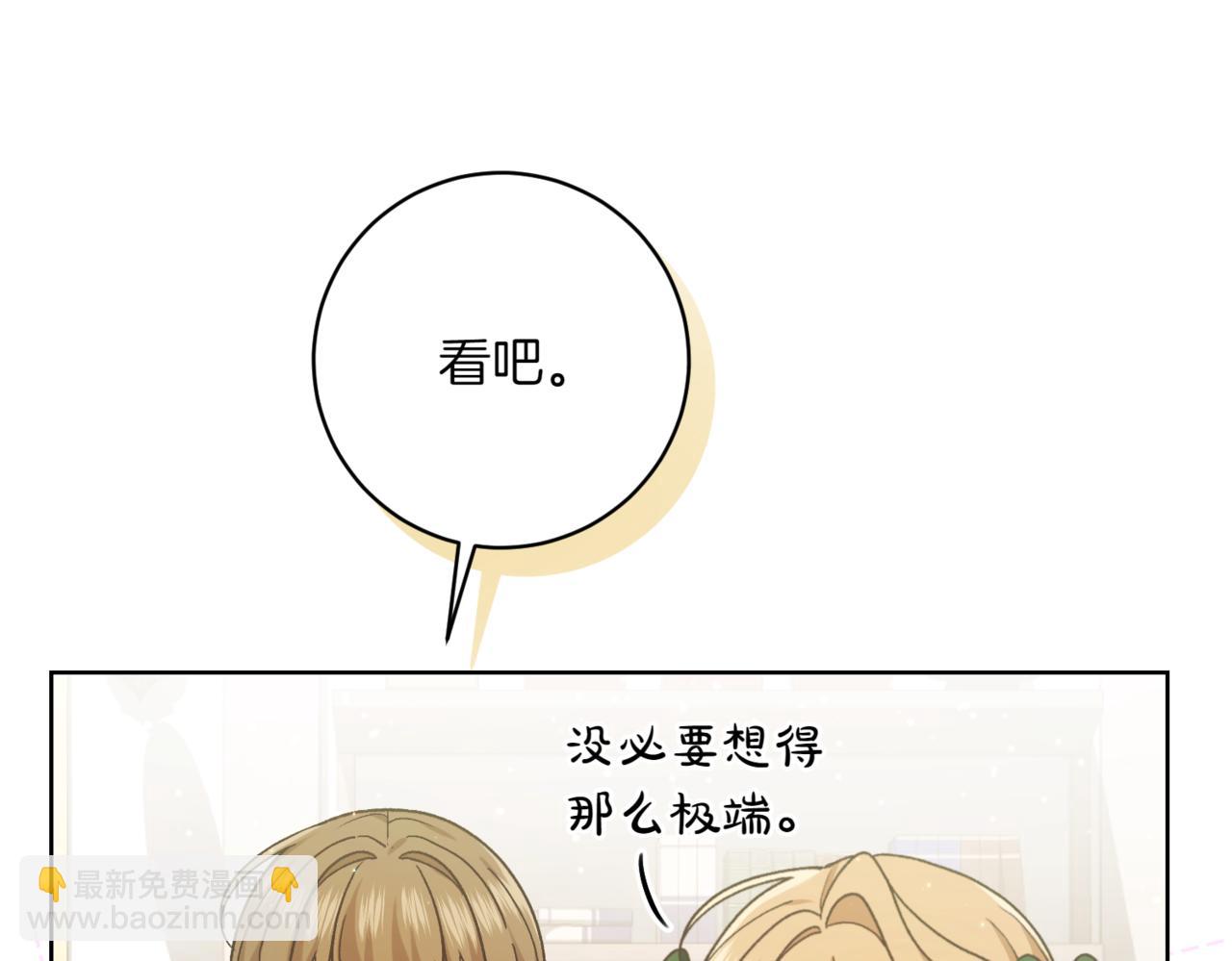 🍴精灵团宠小千金 第212话 简单粗暴的建议 第13页