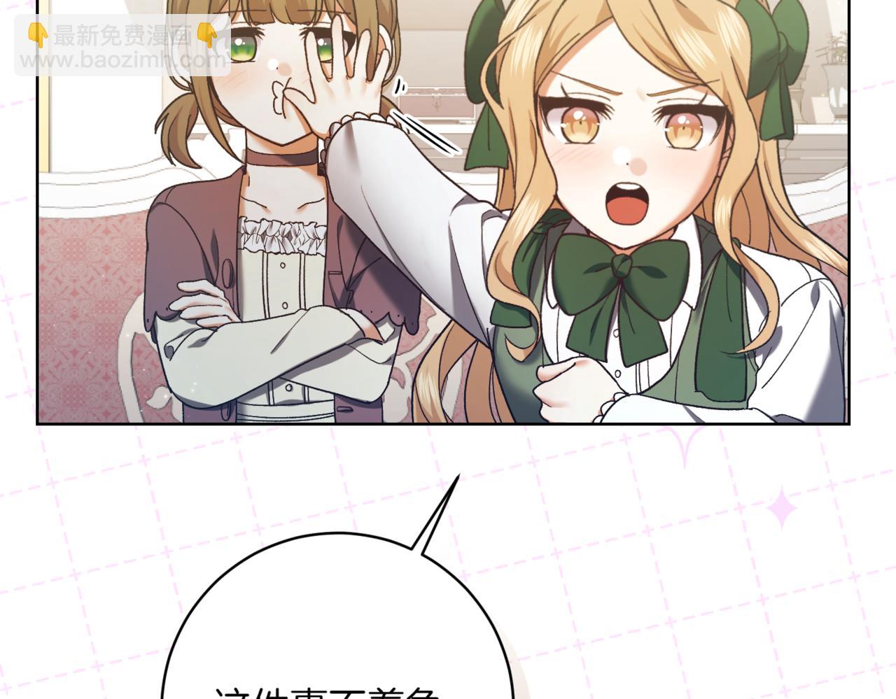 🍴精灵团宠小千金 第212话 简单粗暴的建议 第14页