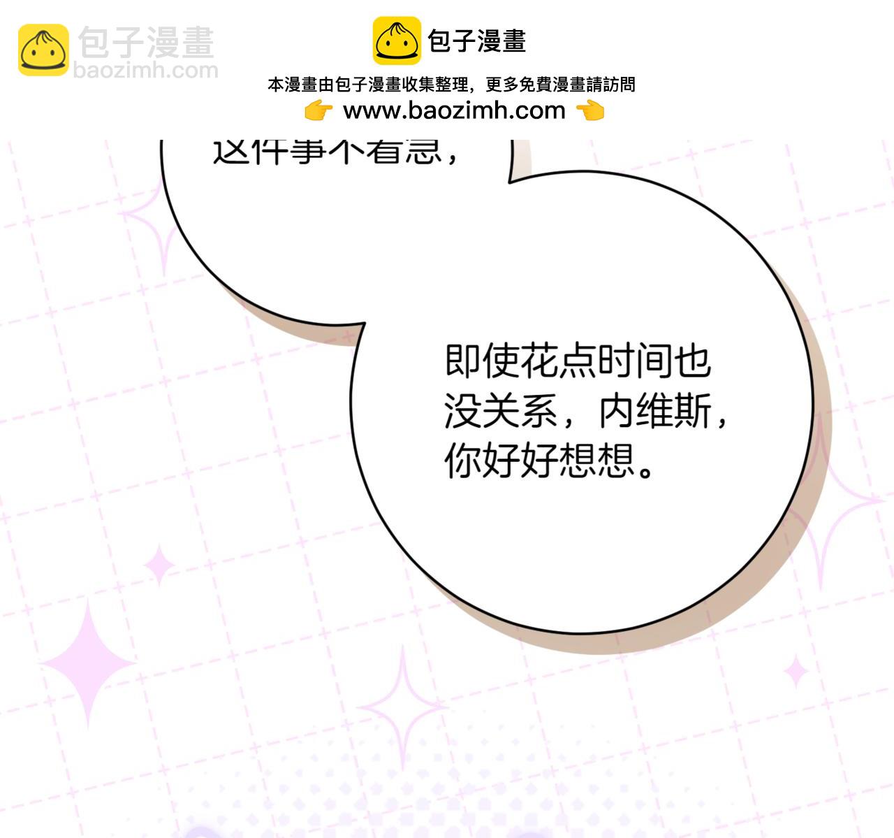 🍴精灵团宠小千金 第212话 简单粗暴的建议 第15页