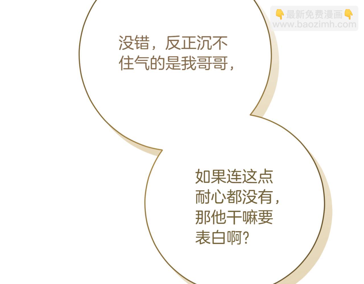 🍴精灵团宠小千金 第212话 简单粗暴的建议 第18页