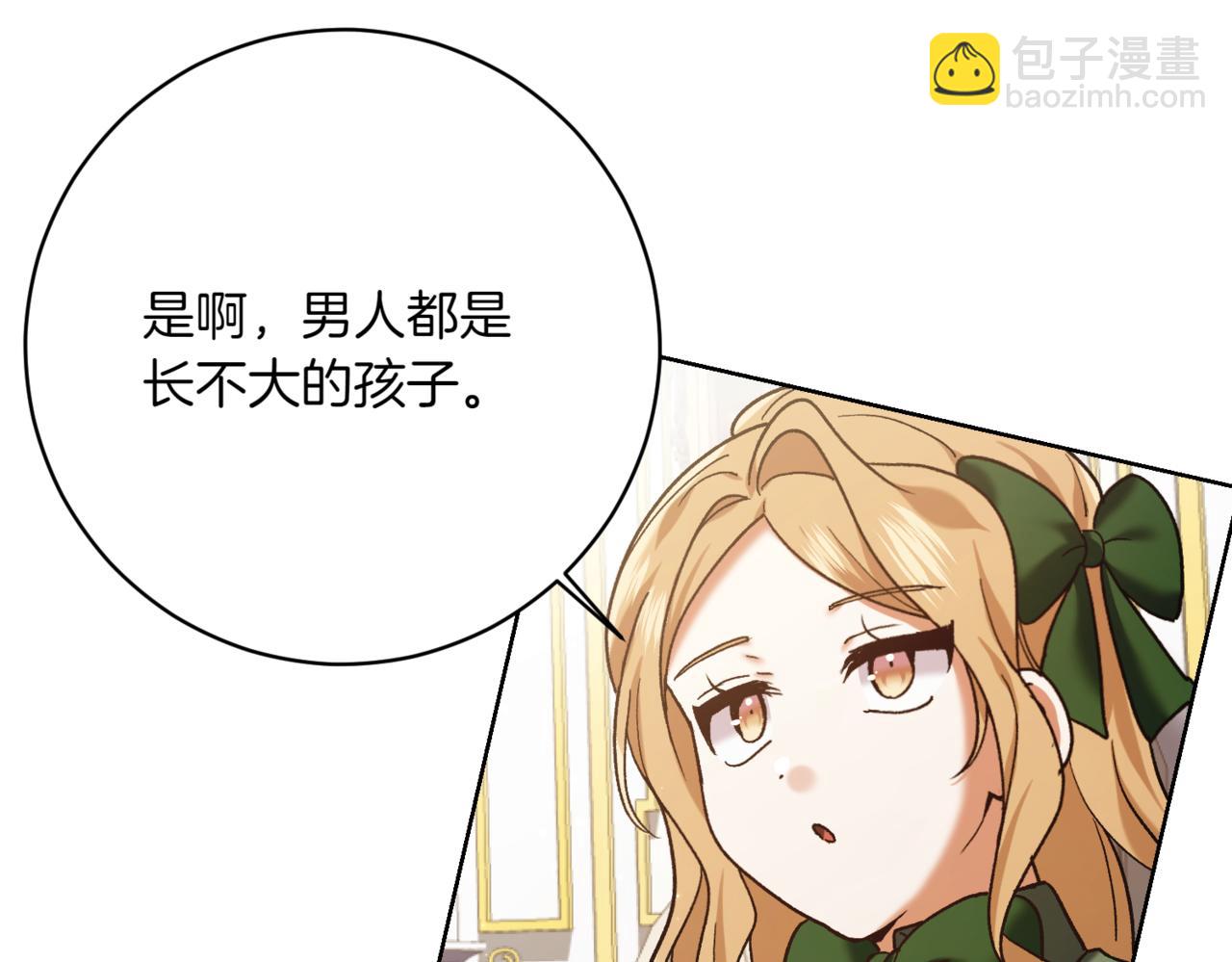 🍴精灵团宠小千金 第212话 简单粗暴的建议 第20页