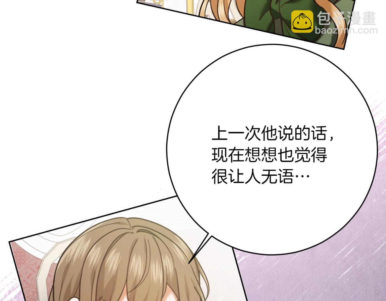 🍴精灵团宠小千金 第212话 简单粗暴的建议 第21页