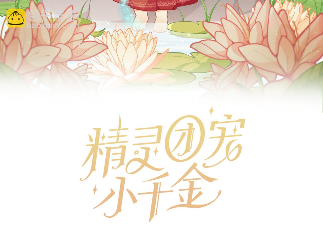 🍴精灵团宠小千金 第212话 简单粗暴的建议 第37页
