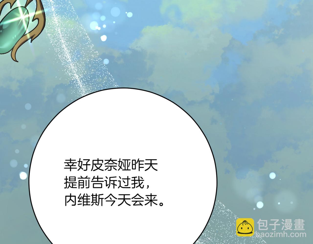 🍴精灵团宠小千金 第212话 简单粗暴的建议 第42页
